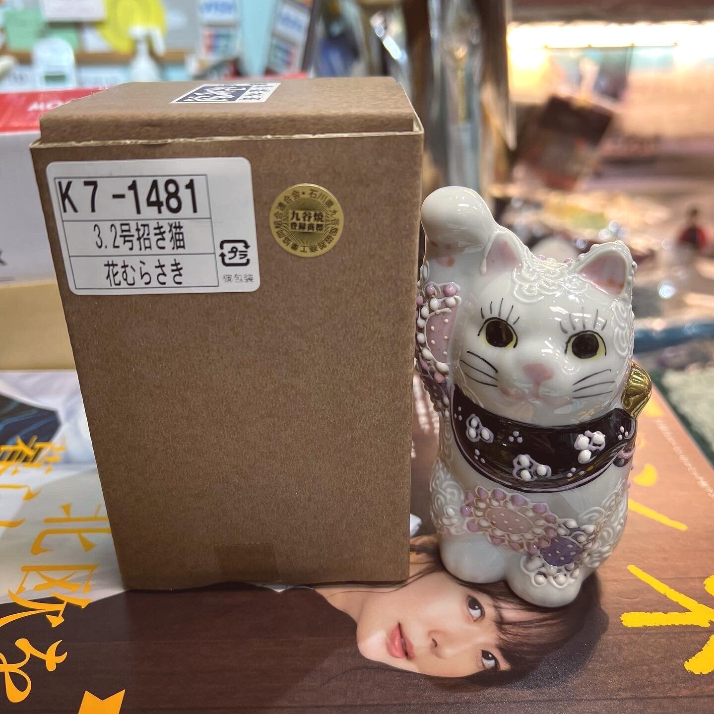 九谷焼 No. 3.2 Maneki-neko, Lucky Cat, made in Japan