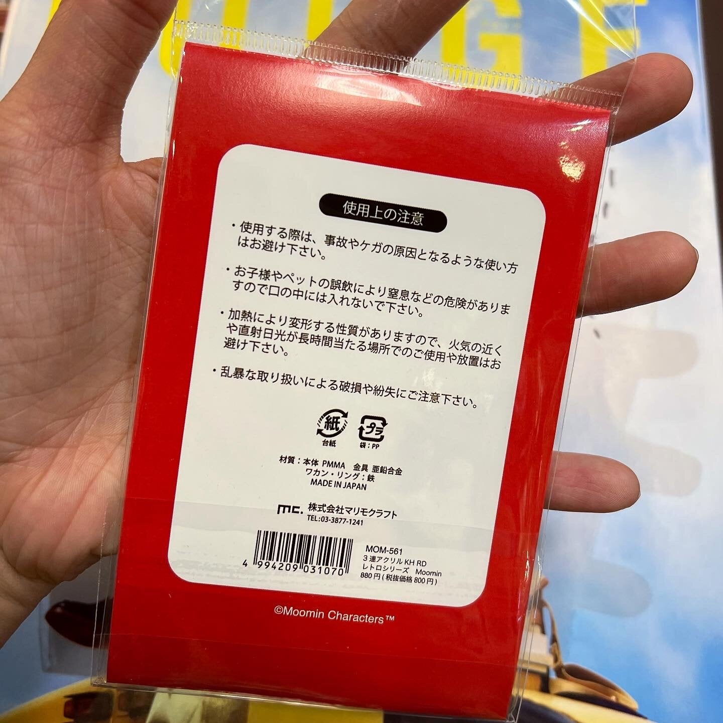 Little My Keychain, made in Japan