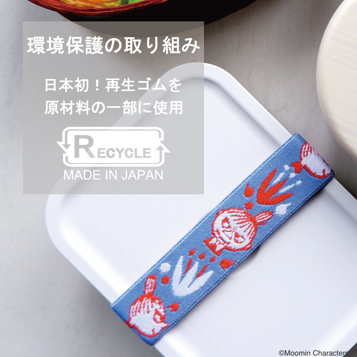 Little My Blue Lunch Belt, multi-use, made in Japan